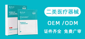 二类医疗器械OEM